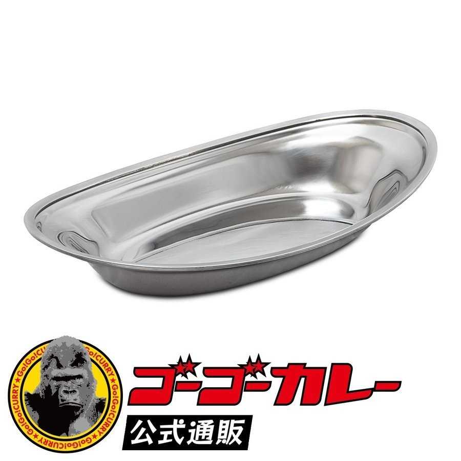 ゴーゴーカレー カレー用 (中サイズ) エコノミー皿