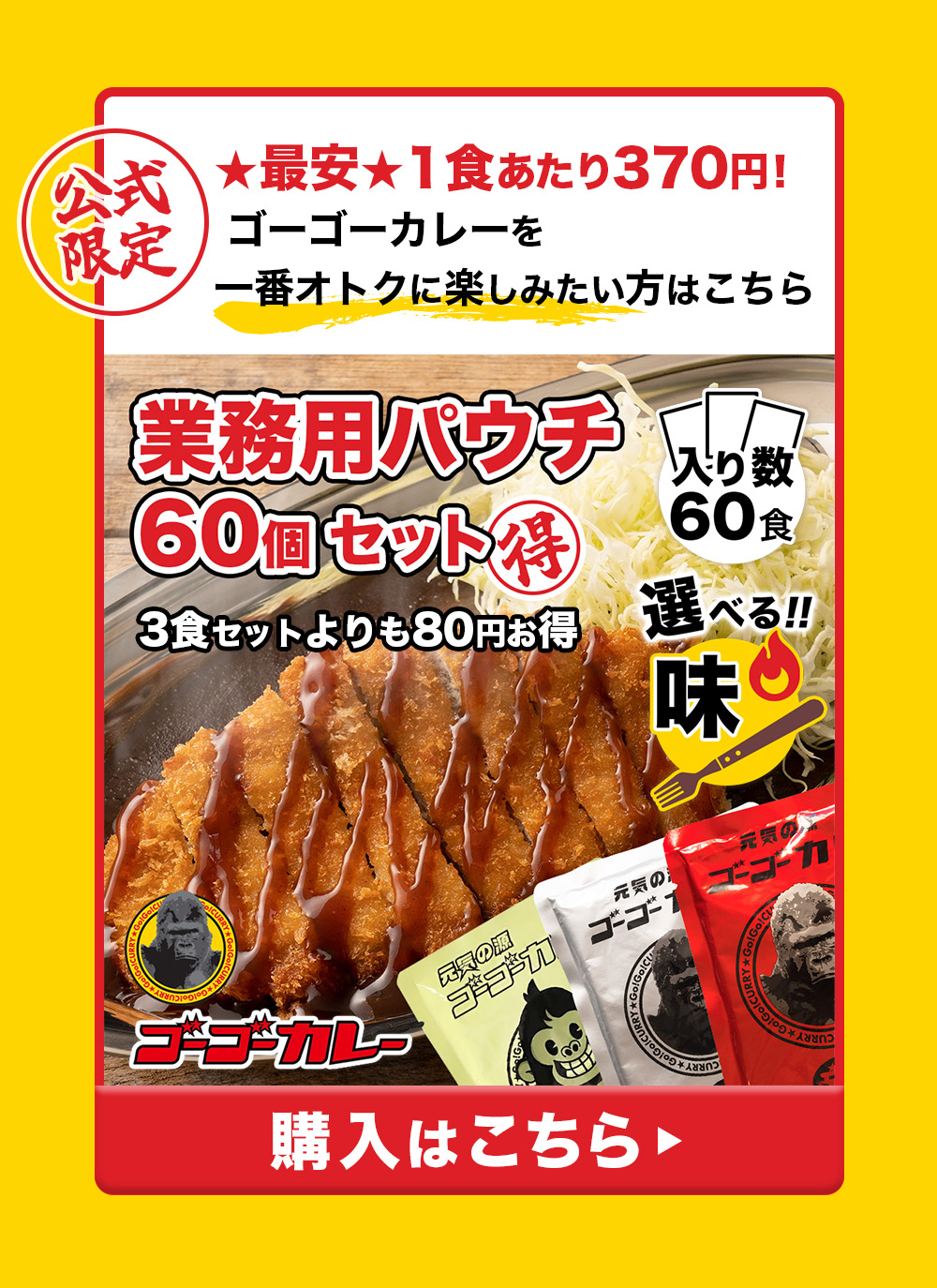 60食