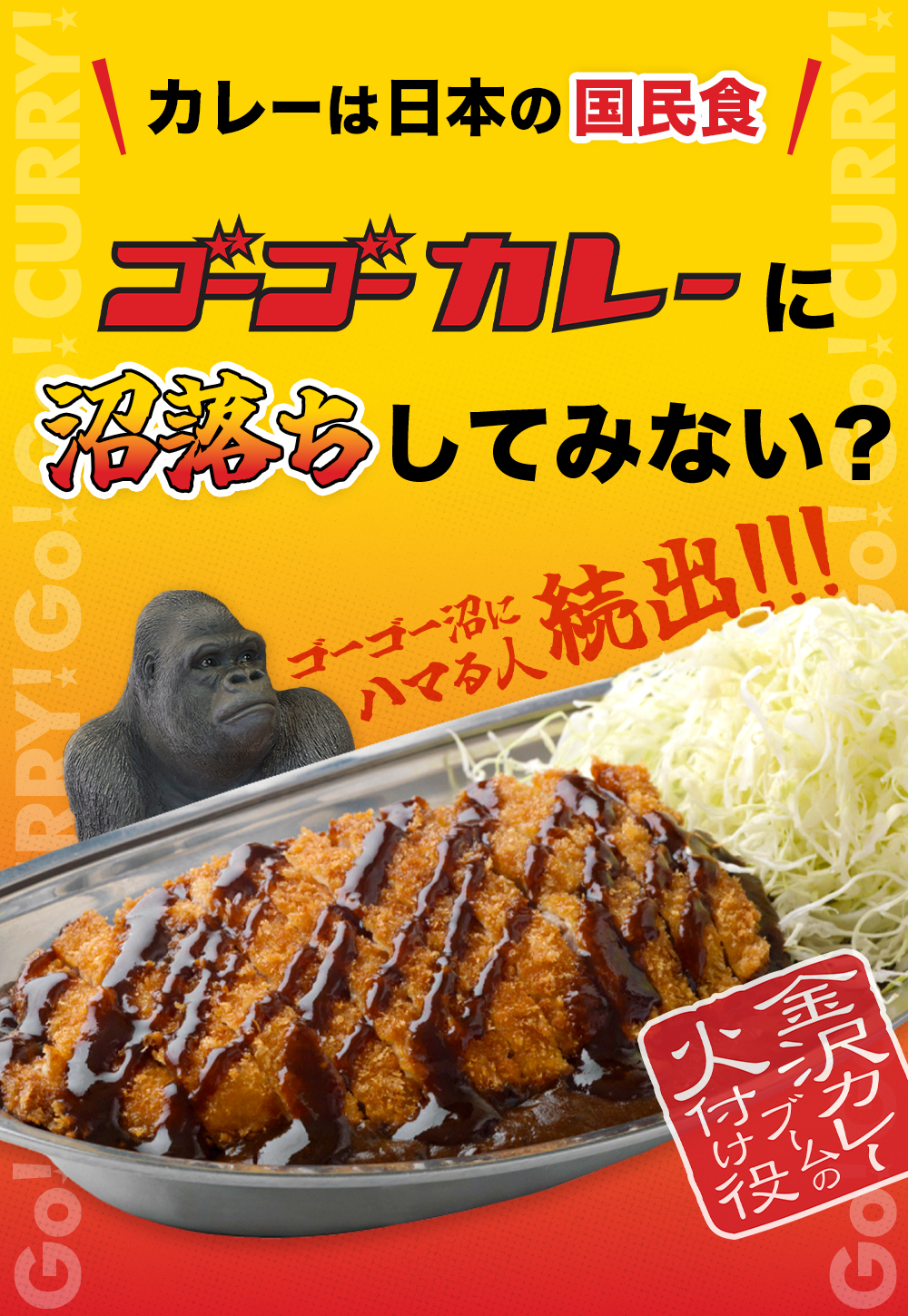 伝説の金沢カレー