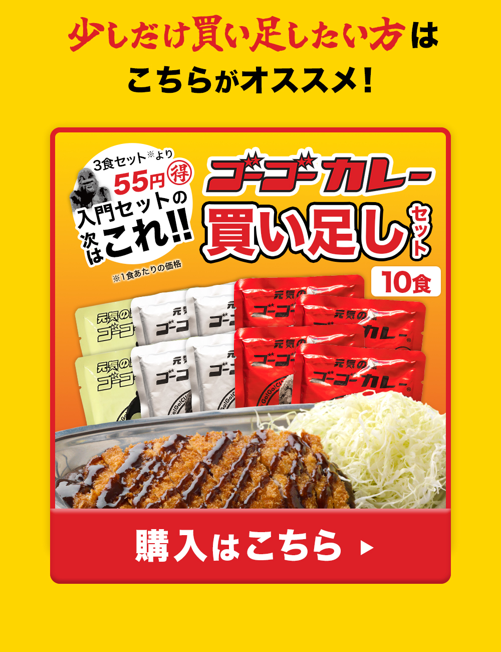 買い足し