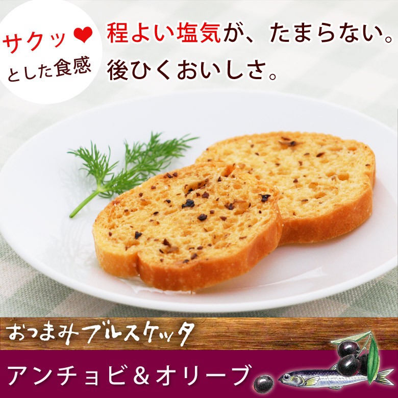 アンチョビオリーブ