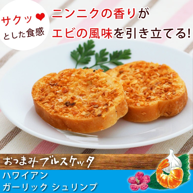 ガーリックシュリンプ