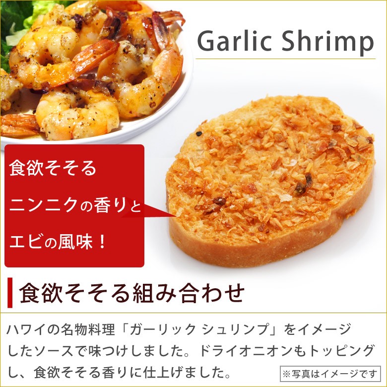 ガーリックシュリンプ