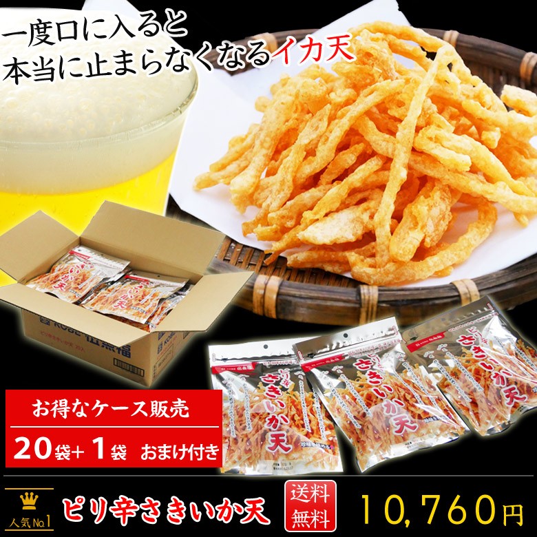 送料無料 伍魚福 花見 ピリ辛さきいか天1ケース 個 1個おまけつき イカ おつまみ 花見 おつまみ 幹事 Kobe伍魚福 Yahoo 店 送料無料 伍魚福 花見 ピリ辛さきいか天1ケース 個 1個おまけつき イカ おつまみ 花見 おつまみ 幹事 Kobe伍魚福 Yahoo 店