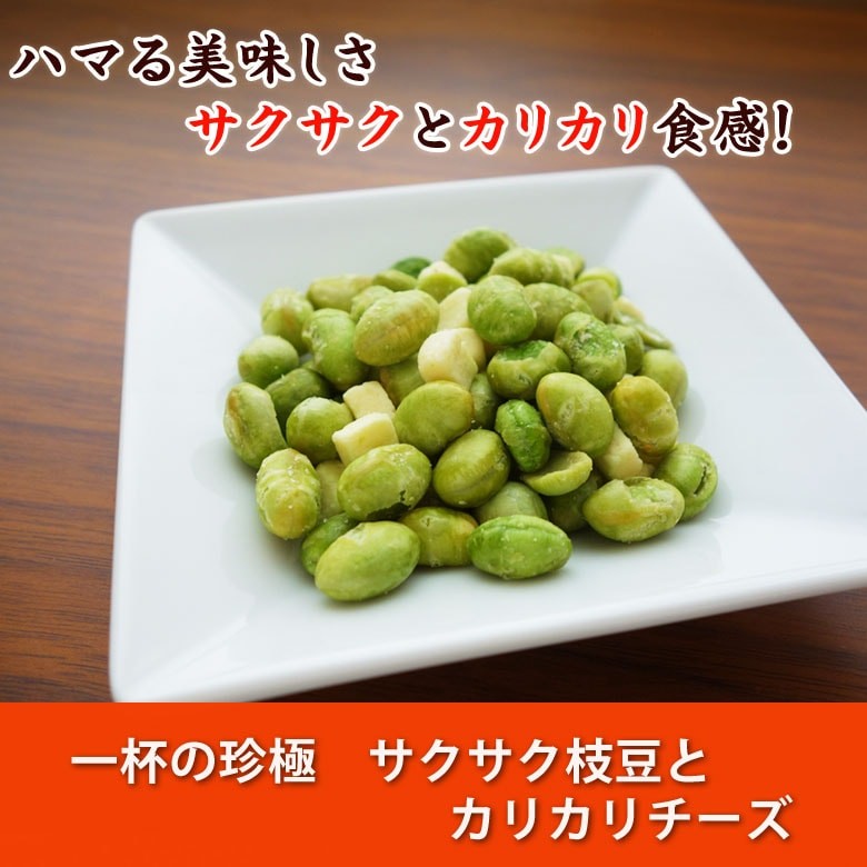 伍魚福の一杯の珍極）サクサク枝豆とカリカリチーズ