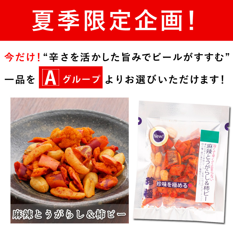 麻辣とうがらし案内