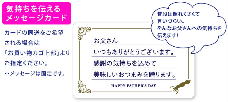 父の日メッセージカード