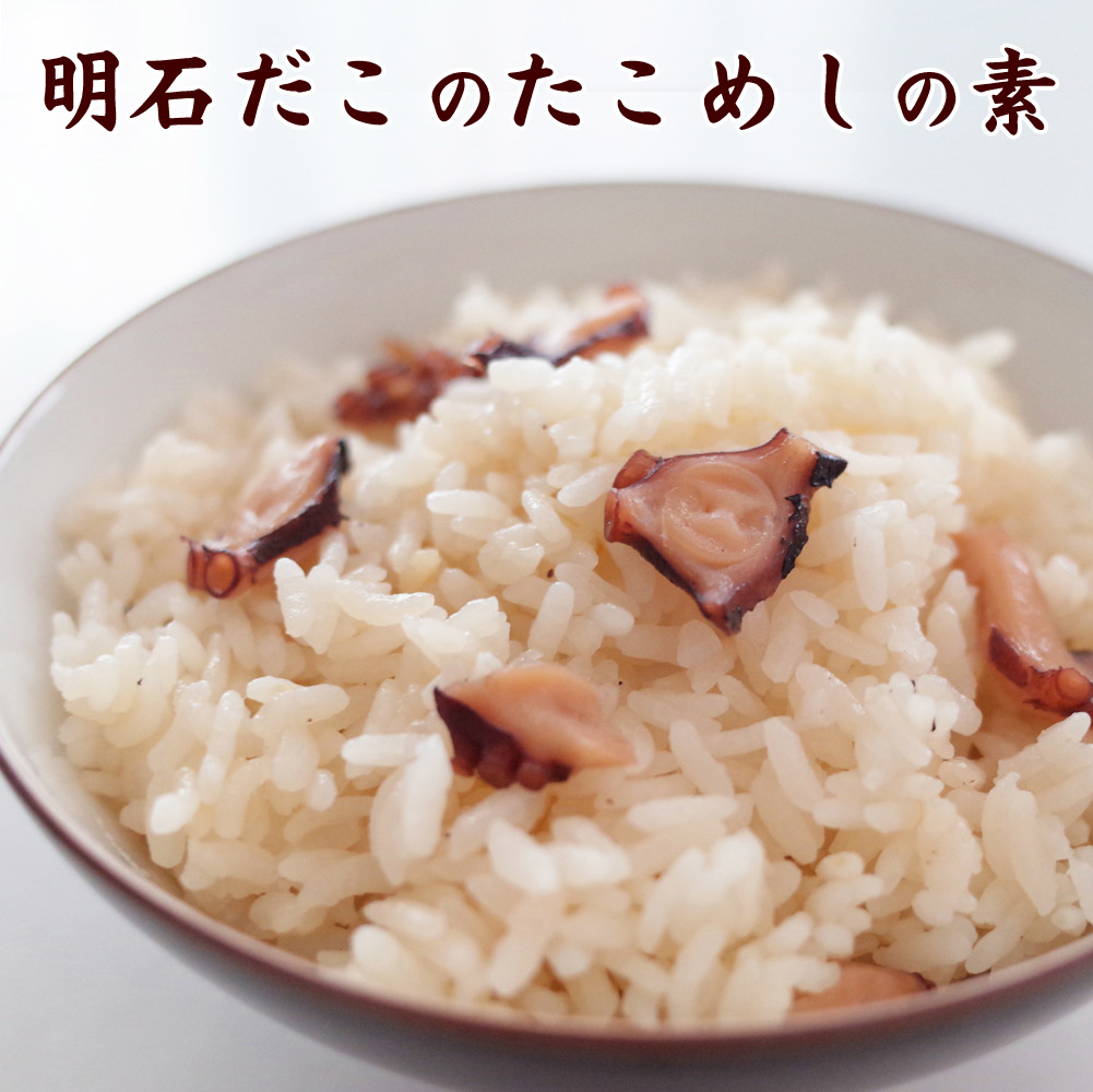 たこめしの素