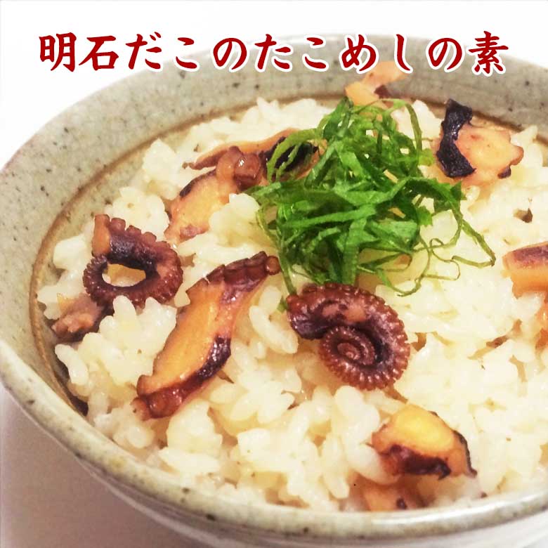 たこめしの素