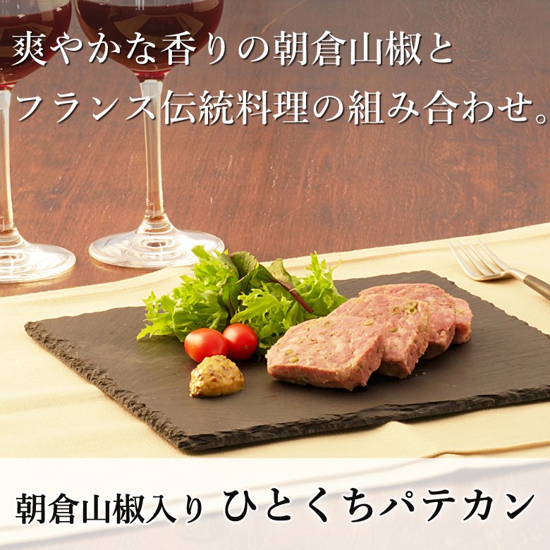 ひとくちパテカン