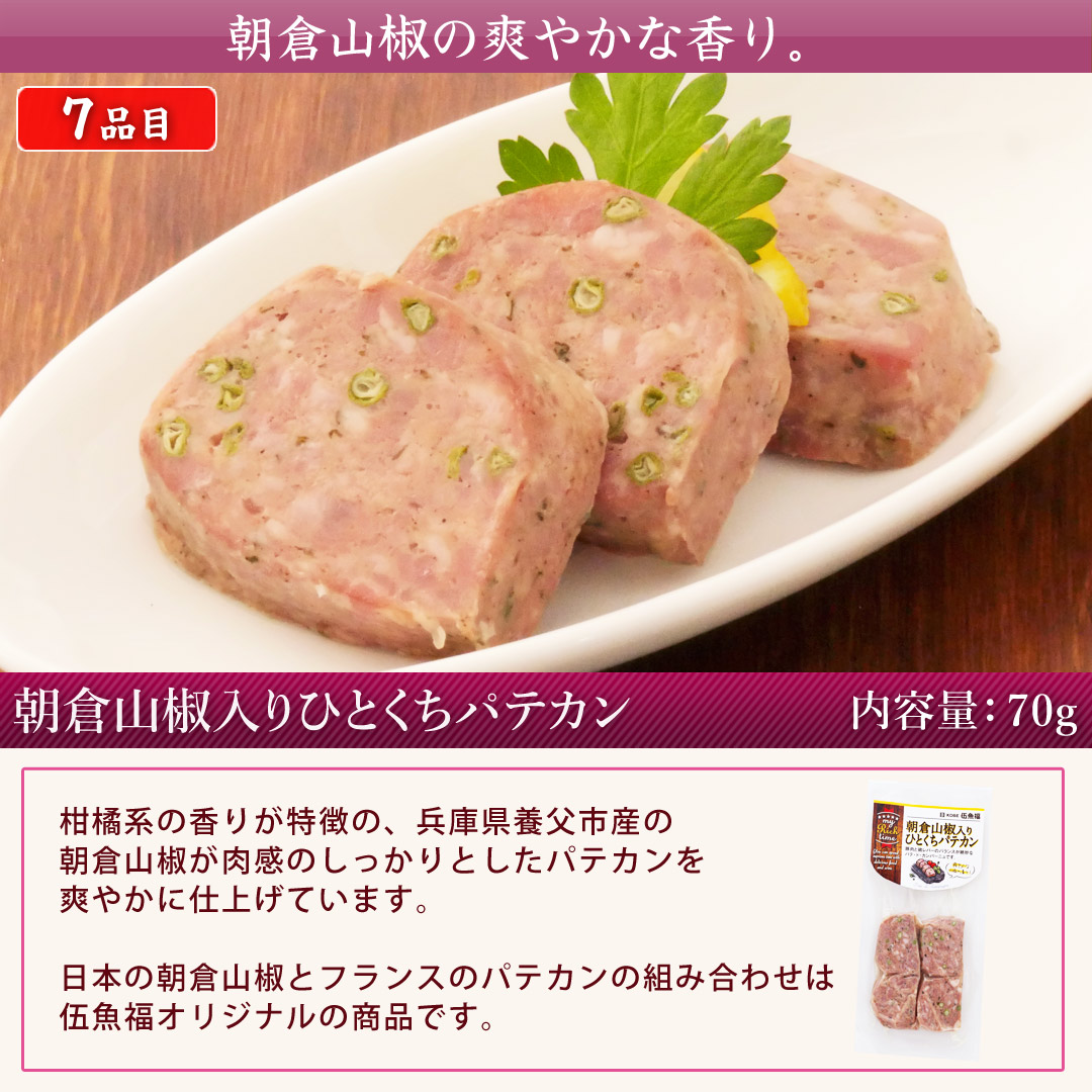 伍魚福ワインに合う8品ブラックペッパーチーズ