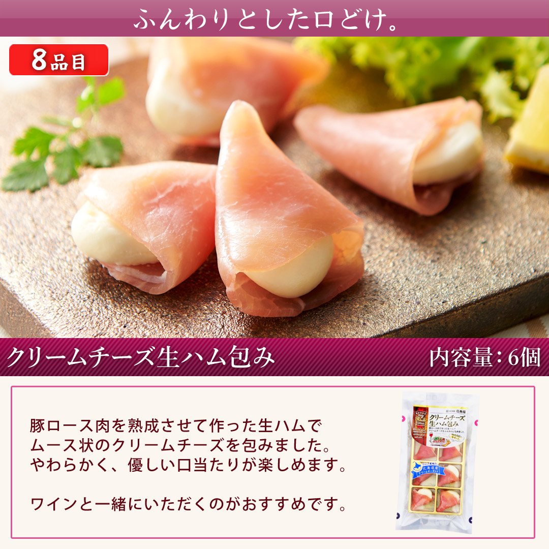 伍魚福ワインに合う8品ブラックペッパーチーズ