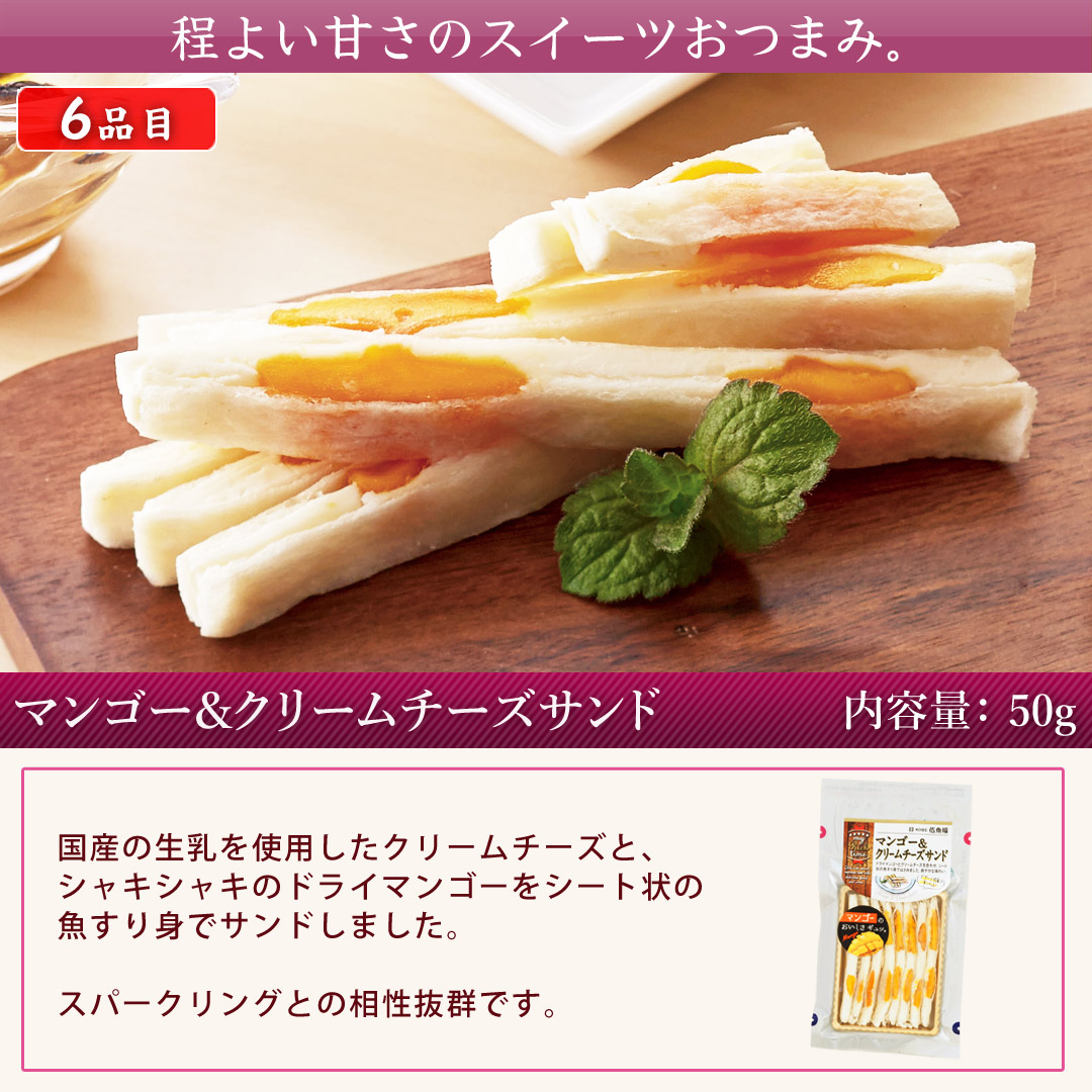 伍魚福ワインに合う8品ブラックペッパーチーズ