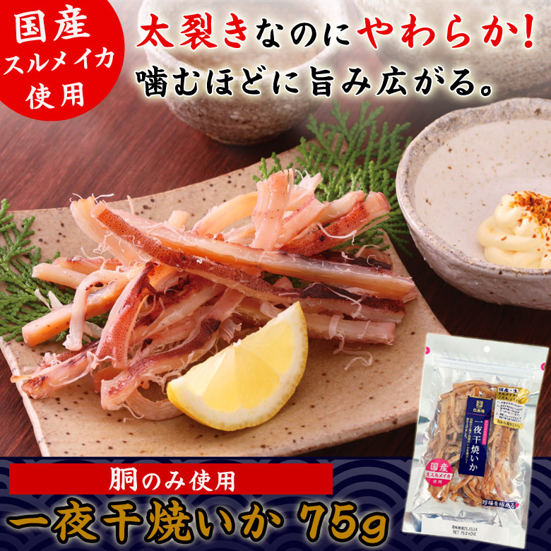 KOBE伍魚福（GOGYOFUKU） おつまみ イカ 【 一夜干焼いか3袋セット