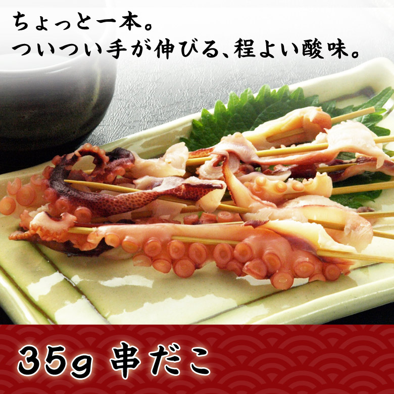 伍魚福の串だこ