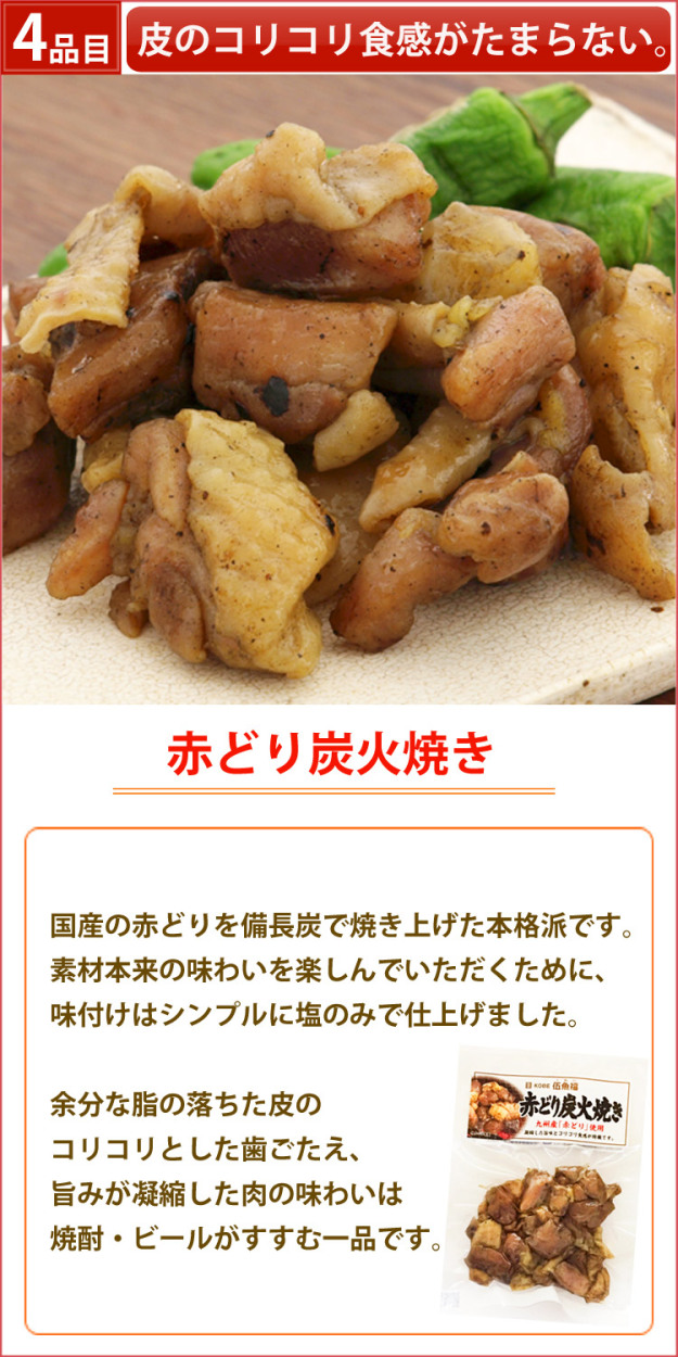 伍魚福赤どり炭火焼き