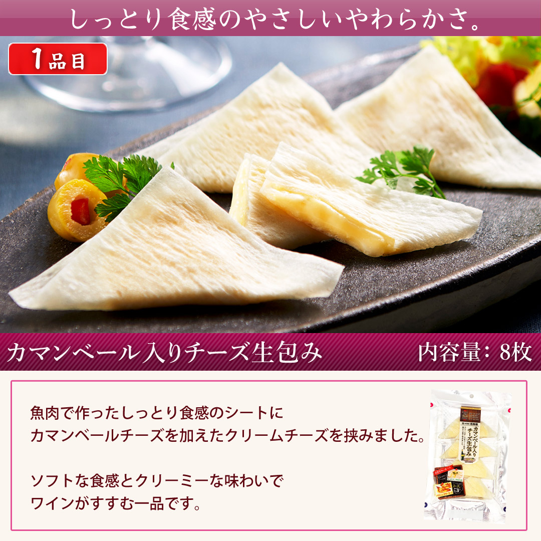 伍魚福ワインに合う8品ブラックペッパーチーズ