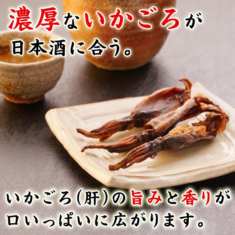 丸干し焼いか_日本酒に合う