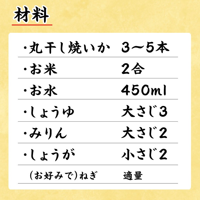丸干し焼いか_アレンジレシピ1
