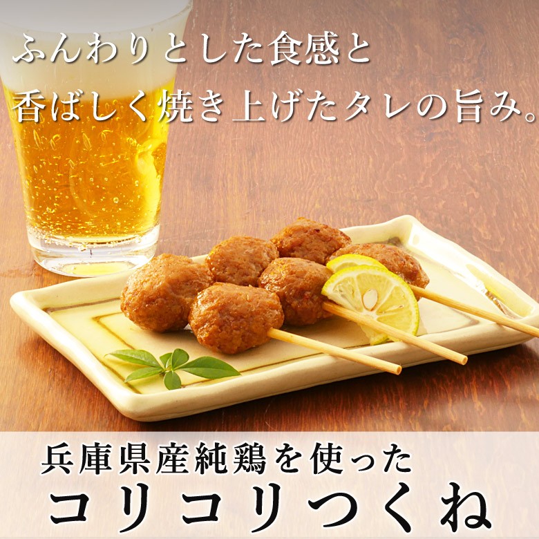 つくね