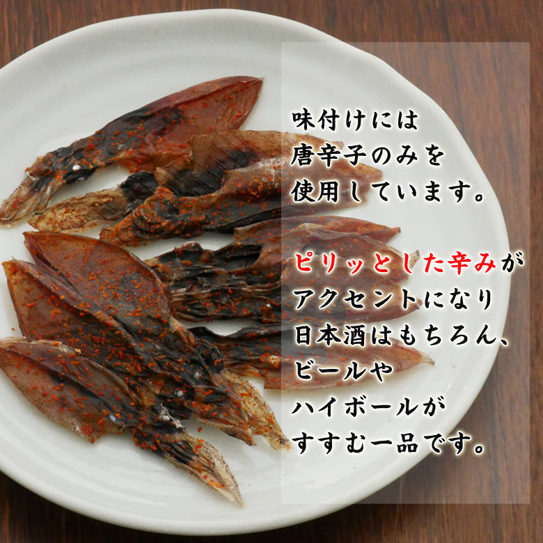 ピリ辛ほたるいかの姿干_アップ