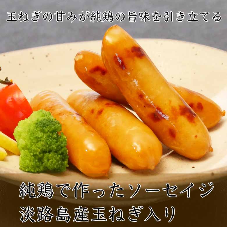 純鶏のソーセージ