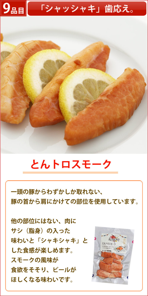伍魚福とんトロスモーク