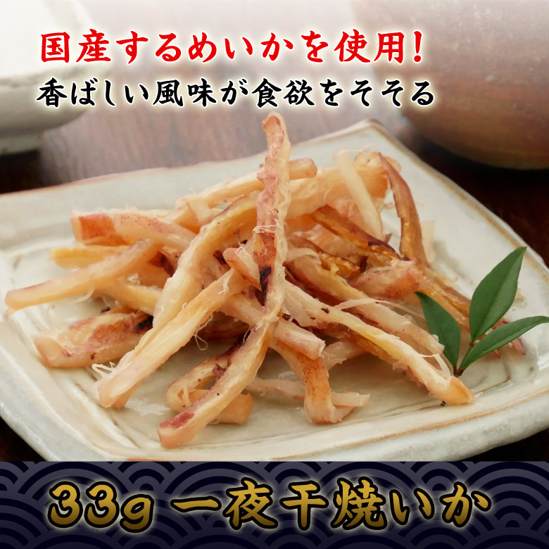 伍魚福一夜干焼いか33g