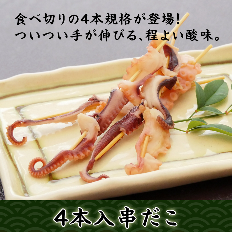 伍魚福の串だこ
