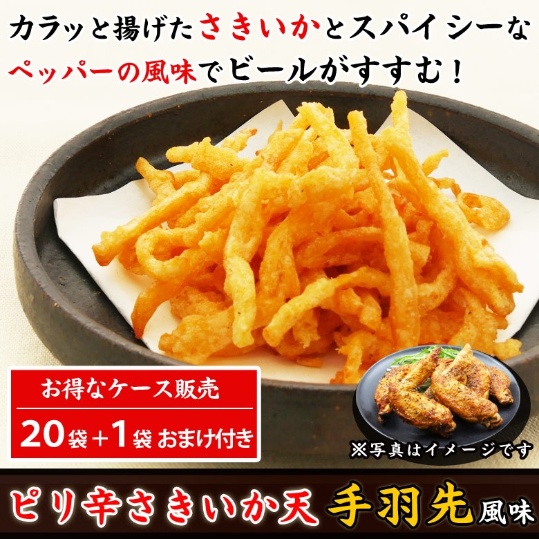 ピリ辛さきいか天 手羽先風味21袋セット :302470:KOBE伍魚福 YAHOO!店 - 通販 - Yahoo!ショッピング