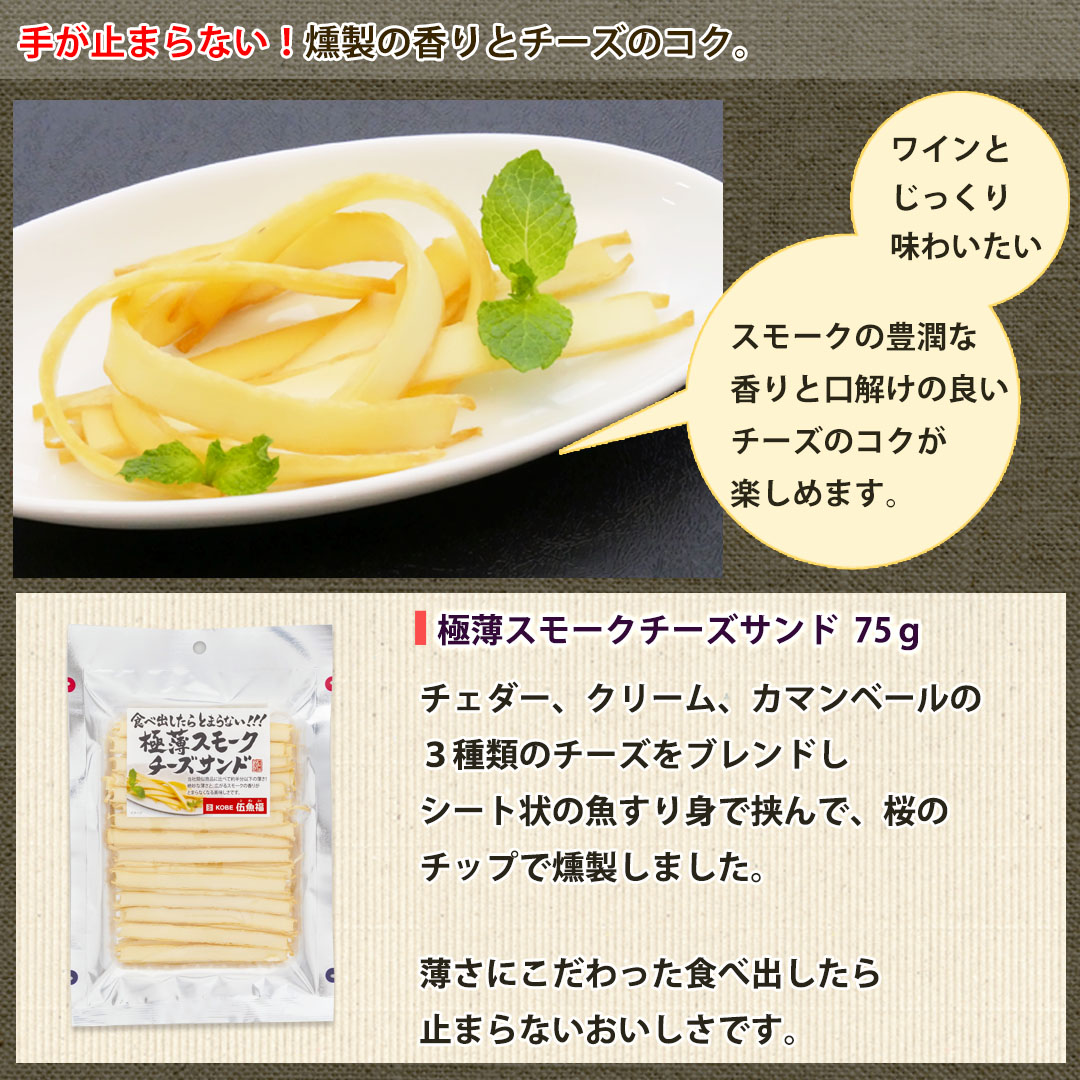 伍魚福のお味見4品目：ブラックペッパーチーズ
