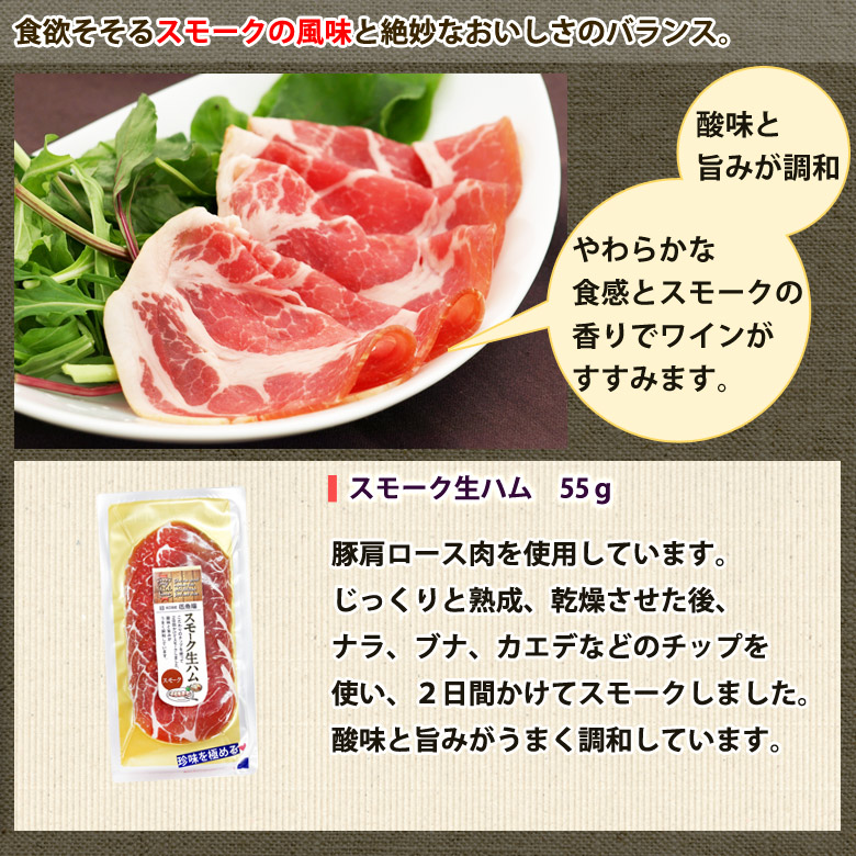 伍魚福のお味見2品目：スモーク生ハム