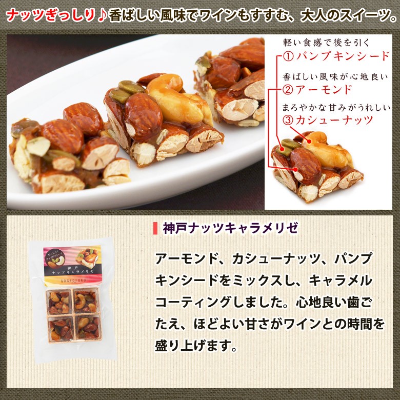 伍魚福のお味見5品目：神戸ナッツキャラメリゼ