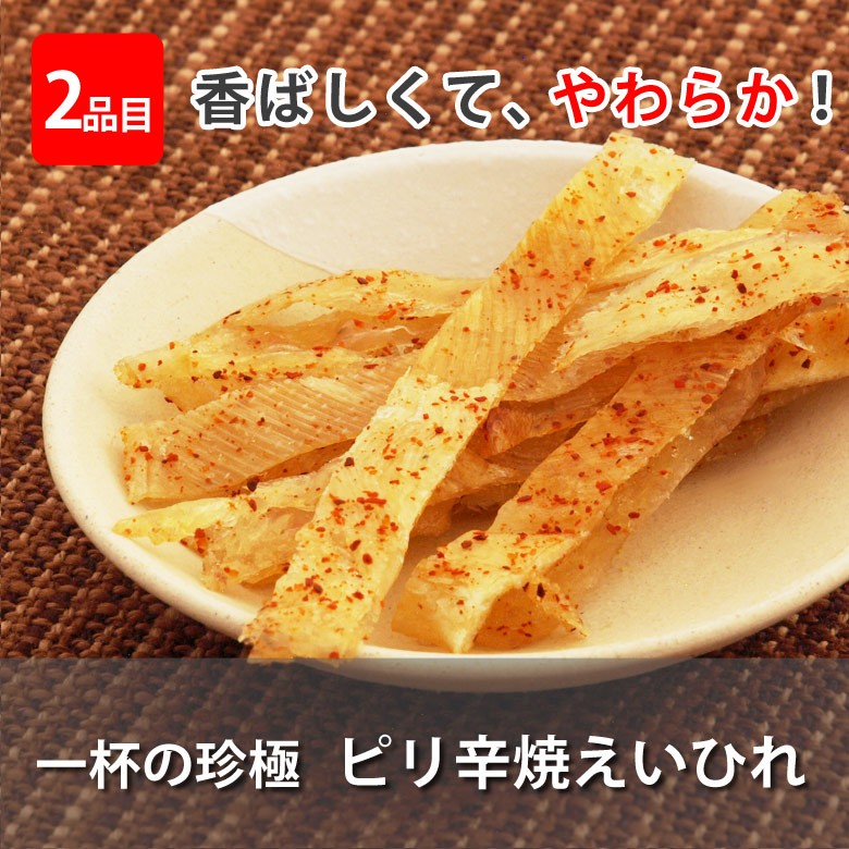 伍魚福メール便珍極4種セット_ピリ辛焼えいひれ