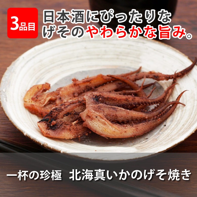 伍魚福メール便日本酒用4種セット_北海真いかのげそ焼き