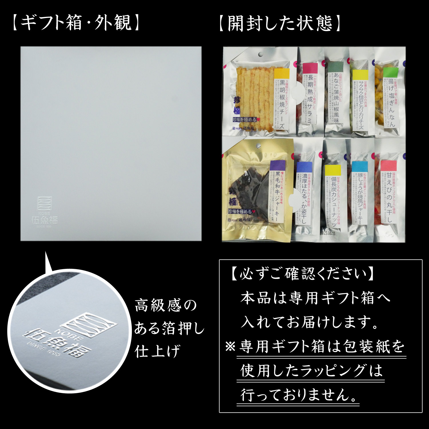 伍魚福の黒毛和牛ジャーキー入りおつまみ10品ギフトセットのサイズ