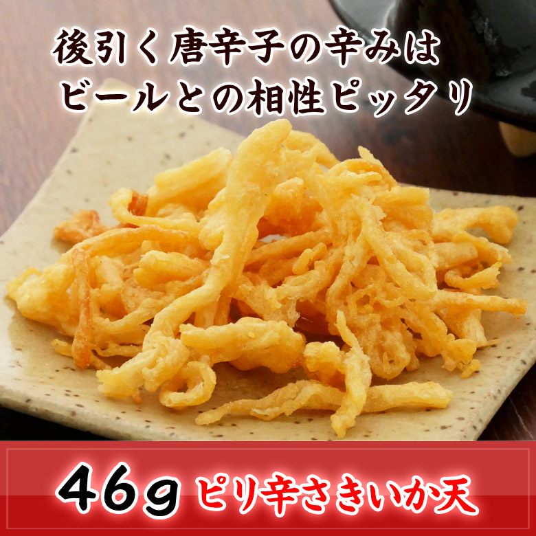 ４６ｇピリ辛さきいか天