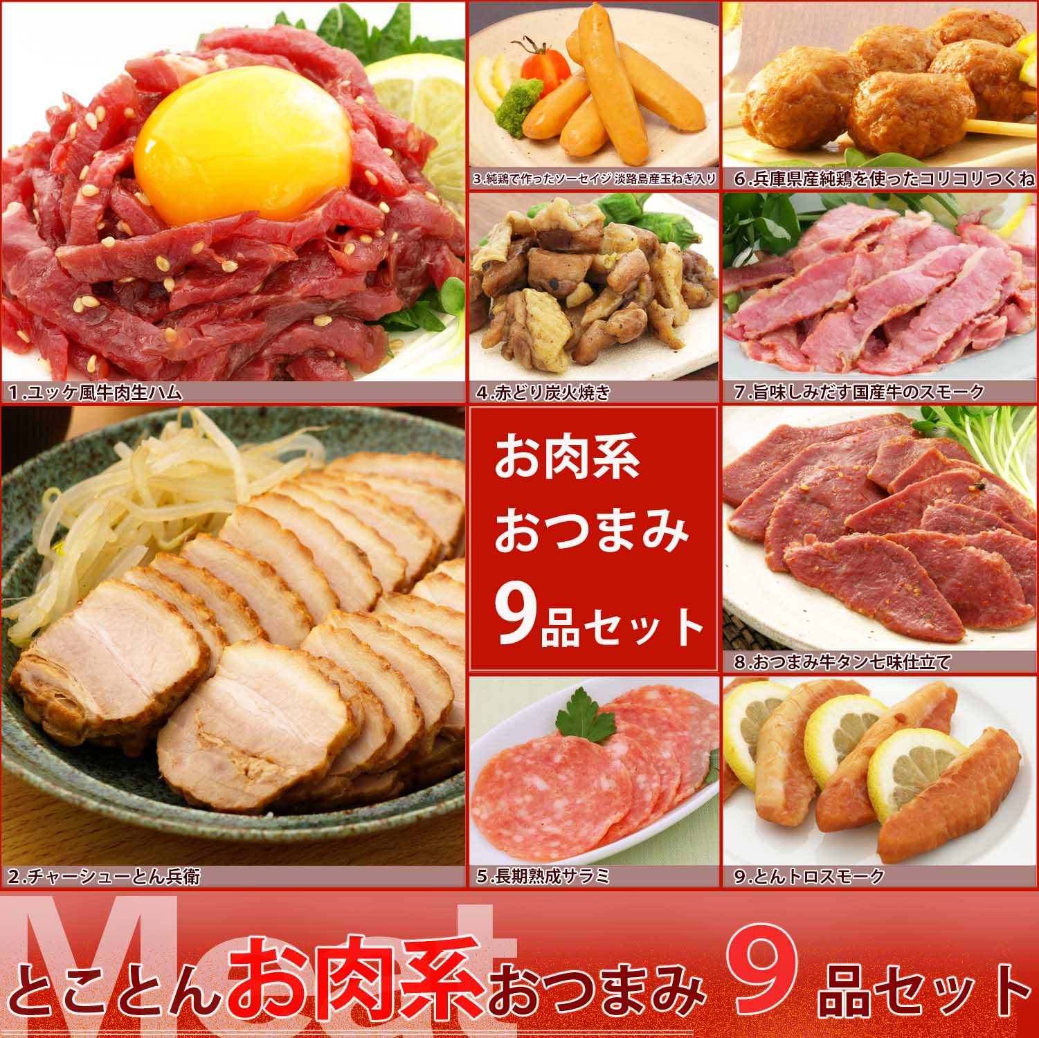 伍魚福とことんお肉_fv