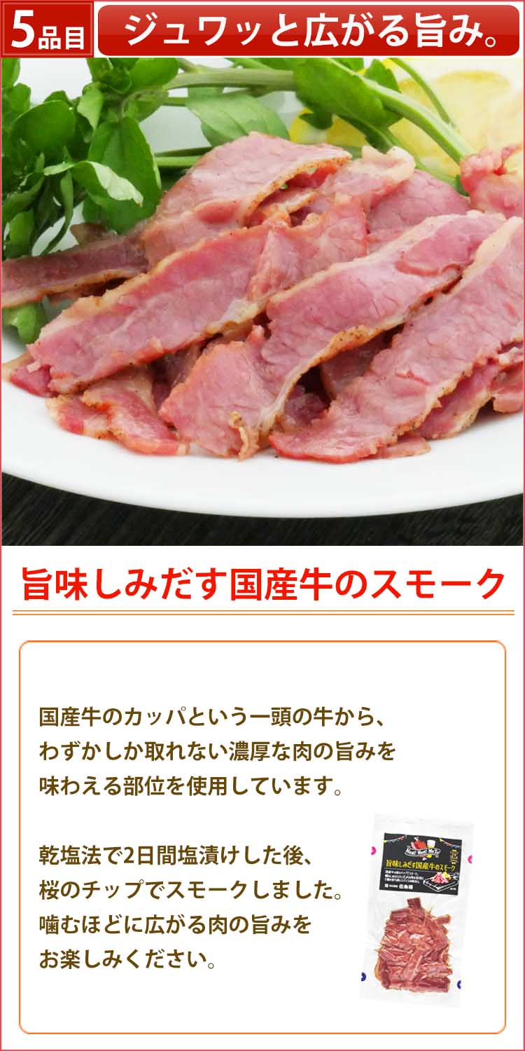 伍魚福スモークビーフ