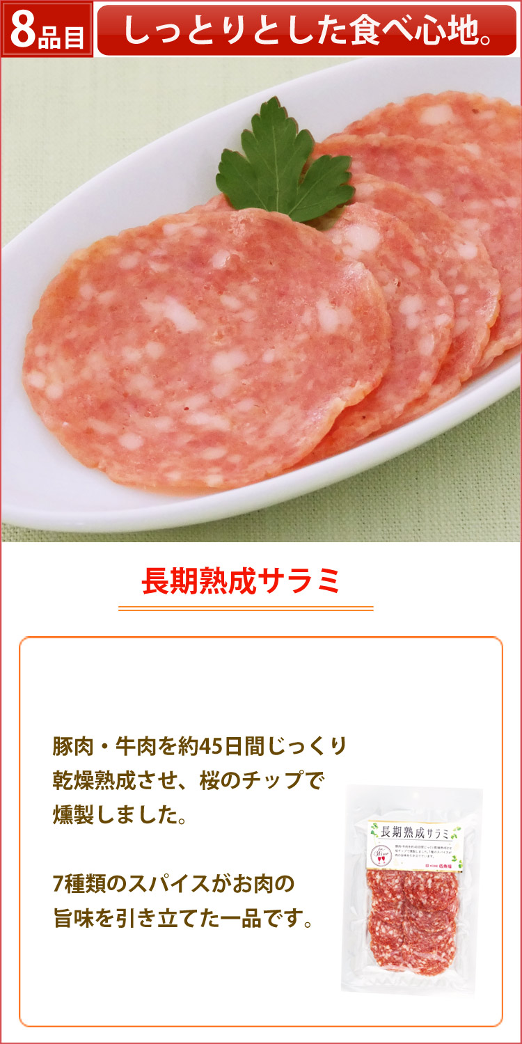 伍魚福長期熟成サラミ