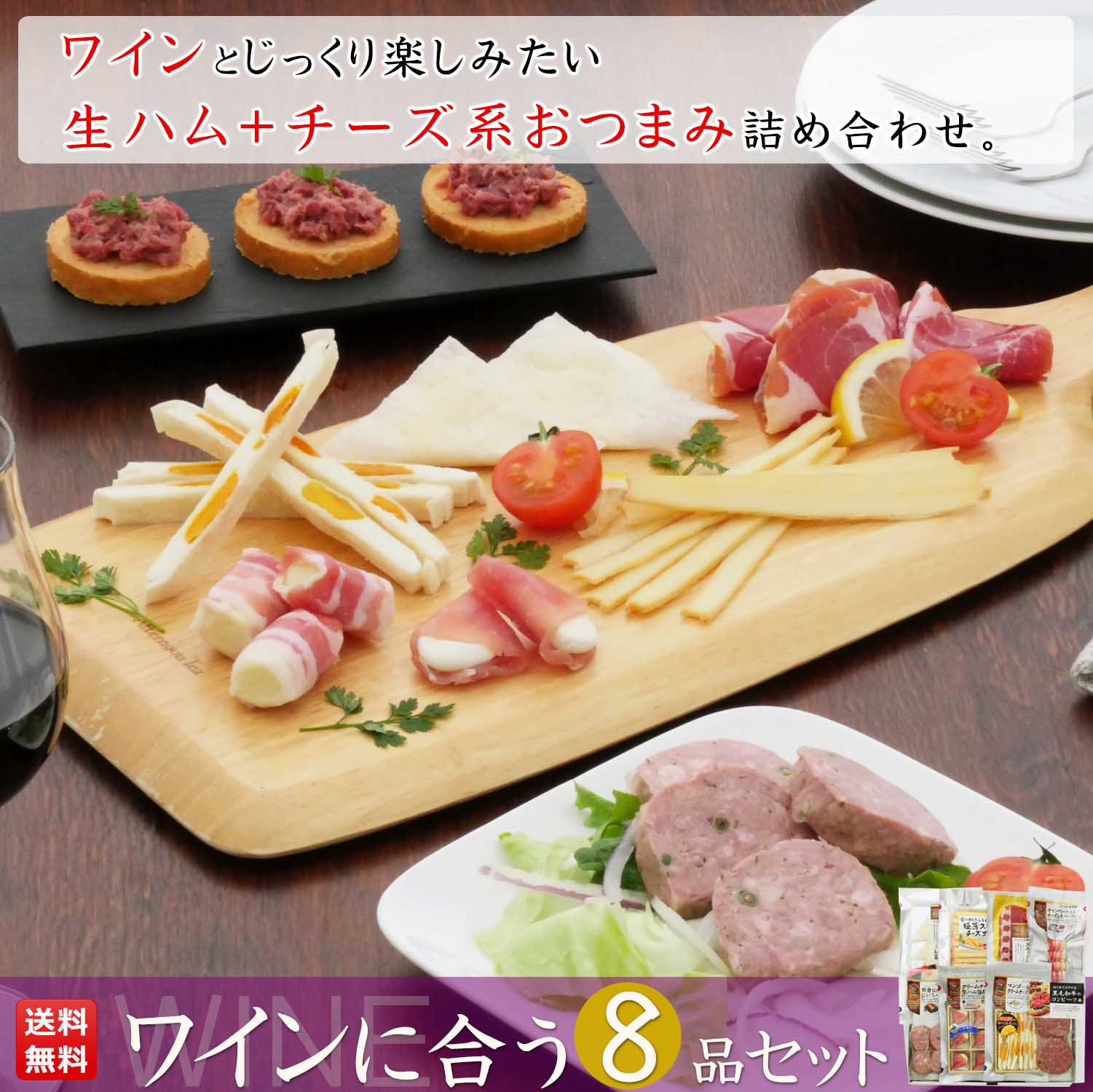 伍魚福ワインに合う8品fv