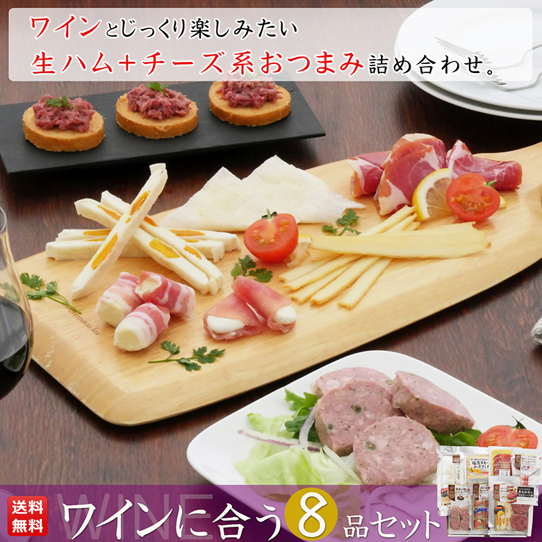 伍魚福ワインに合う8品fv