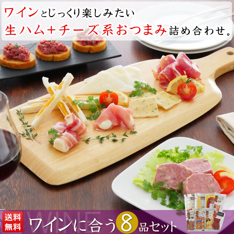 お中元 おつまみ ギフト セット【ワインに合う8品セット】お父さん 誕生日 プレゼント 珍味 おつまみ 極める 退職 甘くない 送料無料 夏ギフト  :334840:KOBE伍魚福 YAHOO!店 通販 