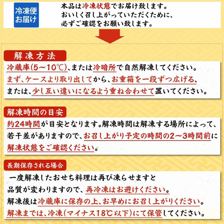 伍魚福の珍極おせちのお召し上がり方