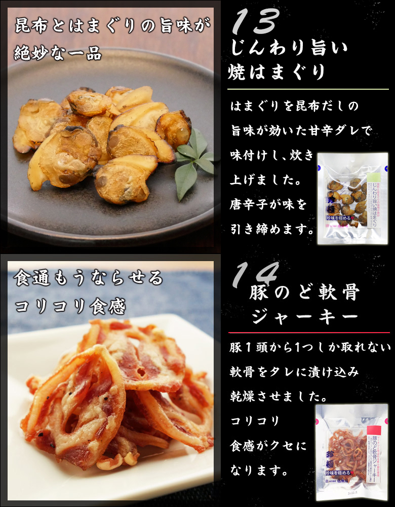 珍極焼チーズと黒胡椒カシューと豚軟骨