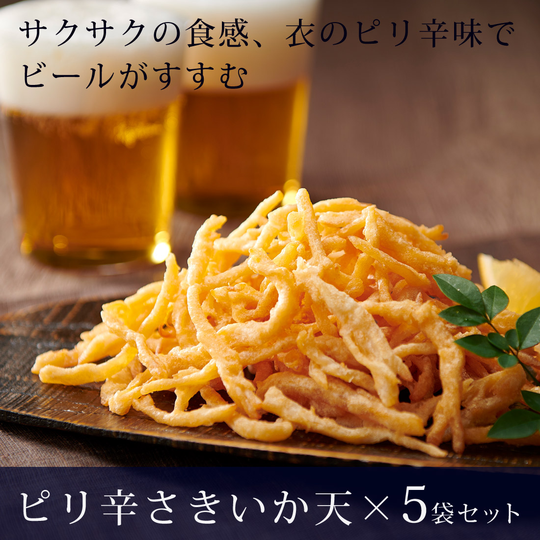 衣の歯応えにこだわっています。