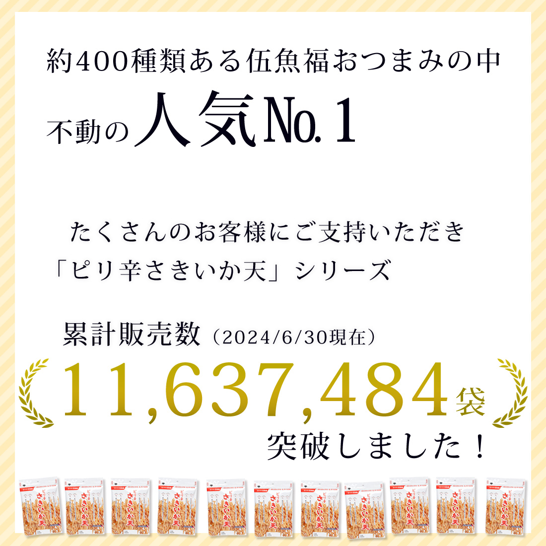 人気ナンバー1