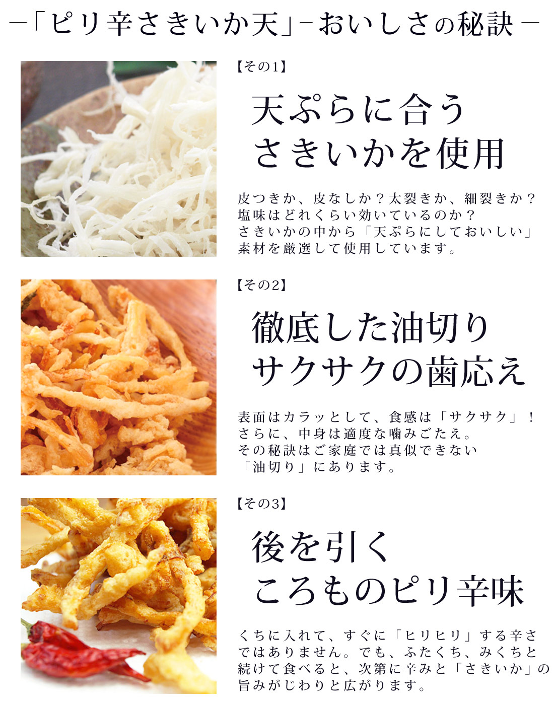 おいしさの秘訣
