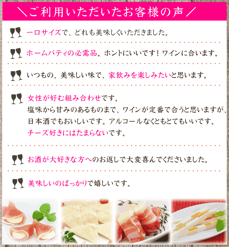 伍魚福の女子会セット_お客様の声