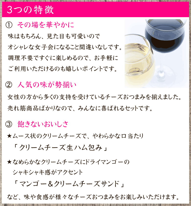 伍魚福の女子会セット_紹介